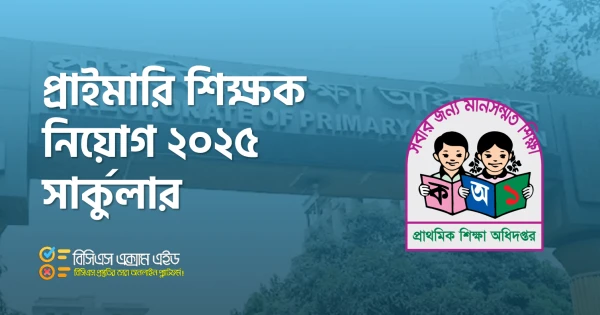 প্রাইমারি শিক্ষক নিয়োগ ২০২৫: ২৬৩৯ পদে আবেদন ও পূর্ণাঙ্গ প্রস্তুতি গাইড